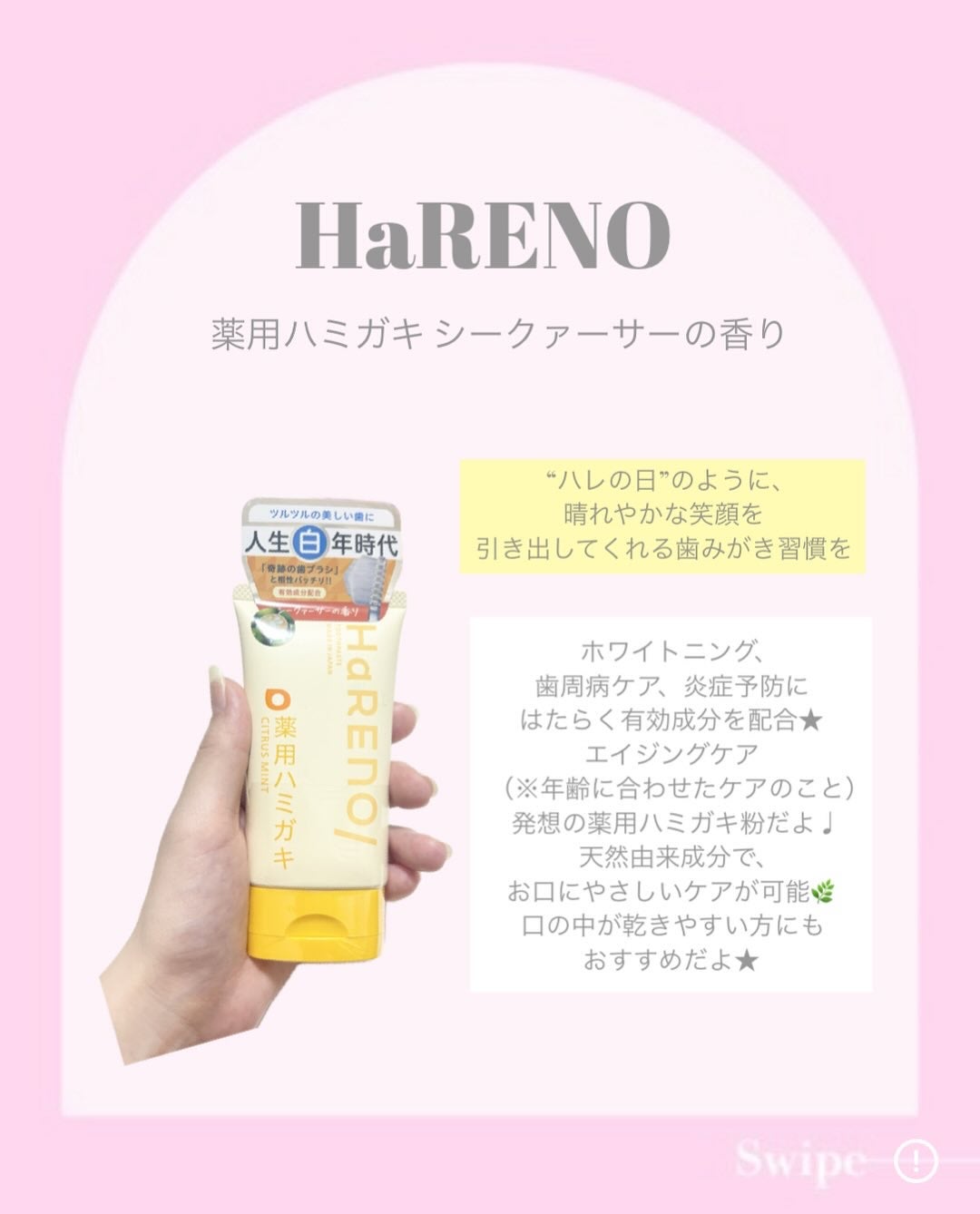 HaRENO/TOOTHPASTE 薬用ハミガキ/HaRENO/歯磨き粉を使ったクチコミ(2枚目)