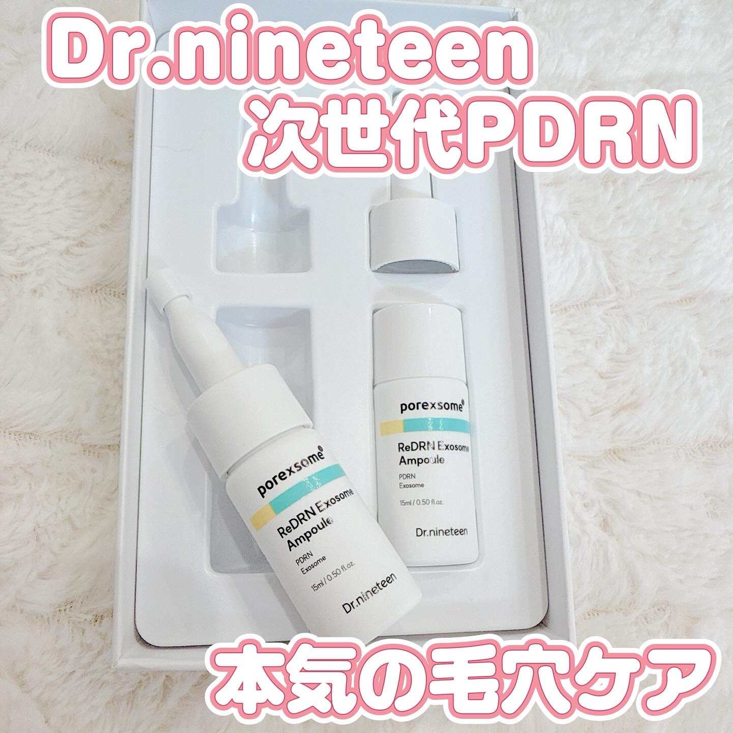 ReDRNエクソソームアンプル/Dr.nineteen/美容液を使ったクチコミ（1枚目）