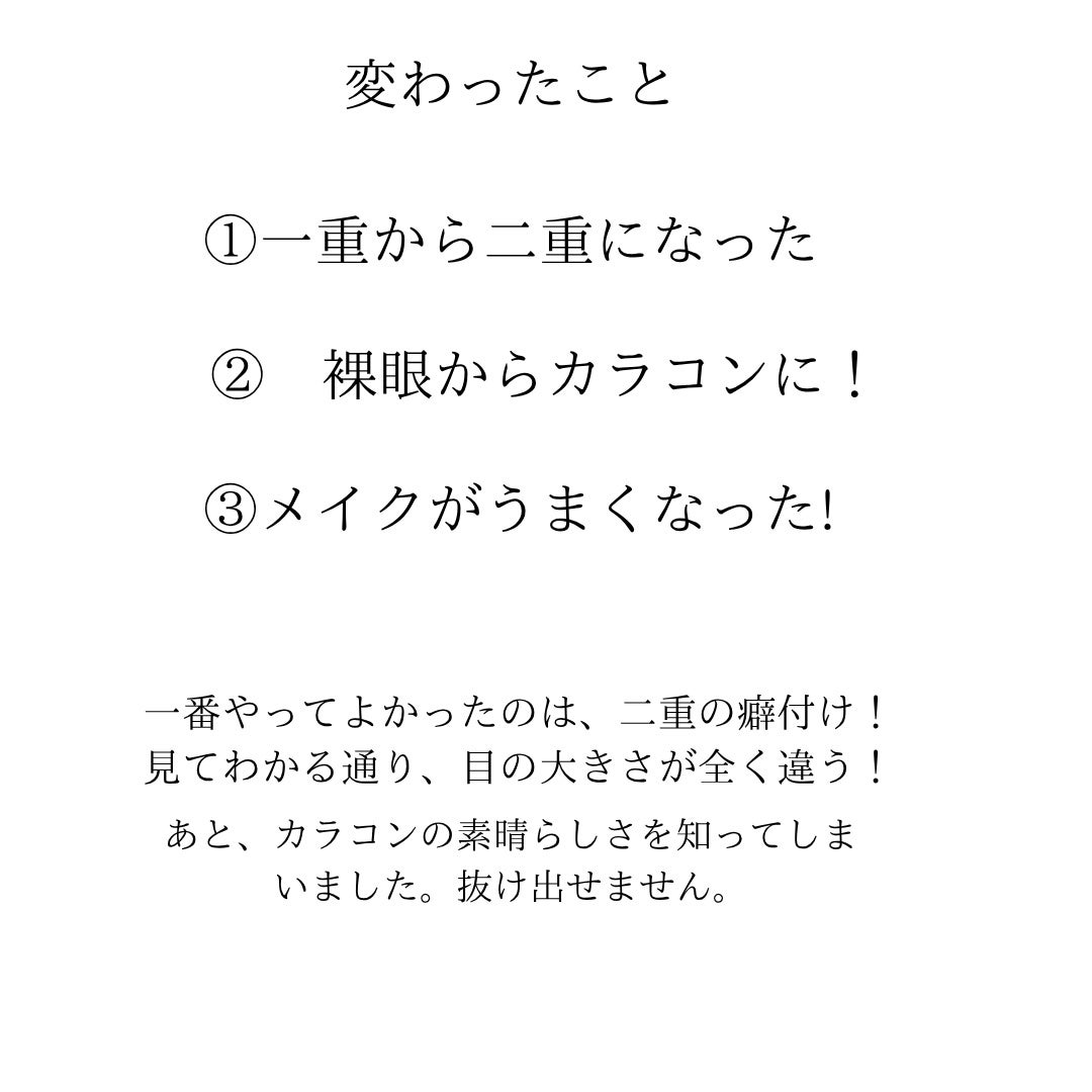 mi on LIPS 「高校の時からの垢抜け履歴!二重についてはこれからあげていきます..」(2枚目)
