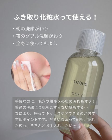 ルクエ コンク/ナリス化粧品/拭き取り化粧水を使ったクチコミ(2枚目)