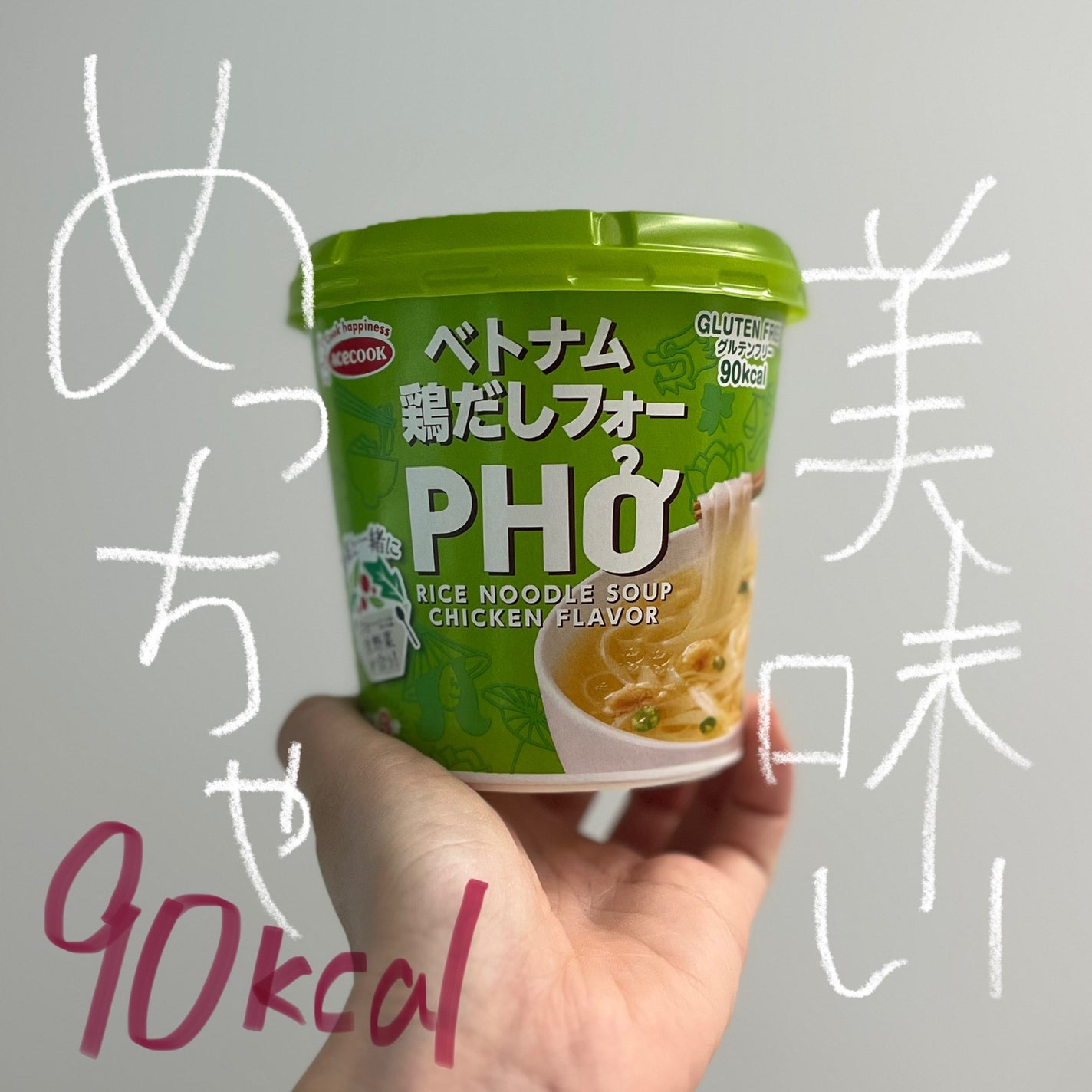 ナナへの気持ち on LIPS 「【ダイエット】これ90kcalなのにめっちゃ美味しい減量したい..」(1枚目)