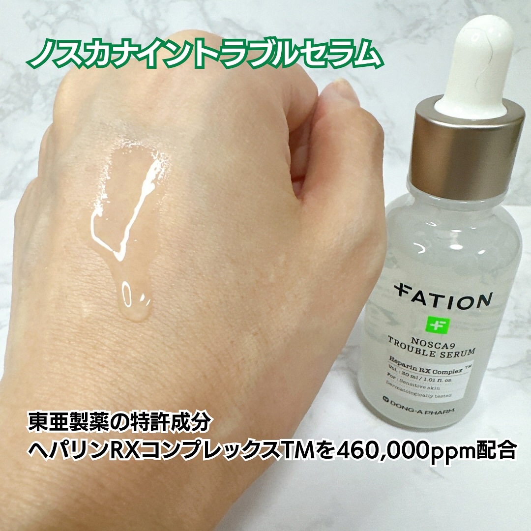 ノスカナイン トラブルクリーム/FATION/フェイスクリームを使ったクチコミ（2枚目）