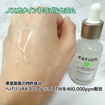 ノスカナイン トラブル セラム/FATION/美容液を使ったクチコミ(2枚目)