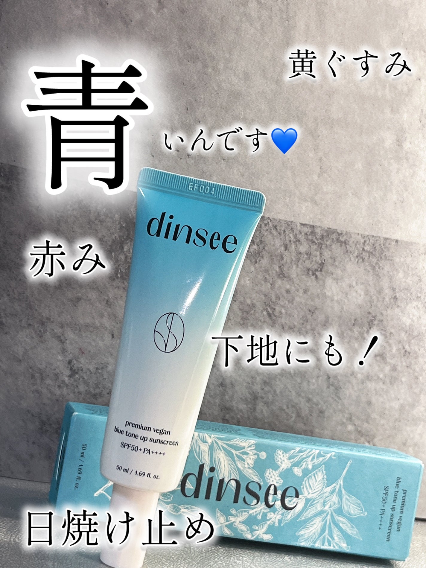 プレミ アムビーガン マイルド日焼け止め SPF50+PA++++/dinsee/日焼け止めクリームを使ったクチコミ(1枚目)