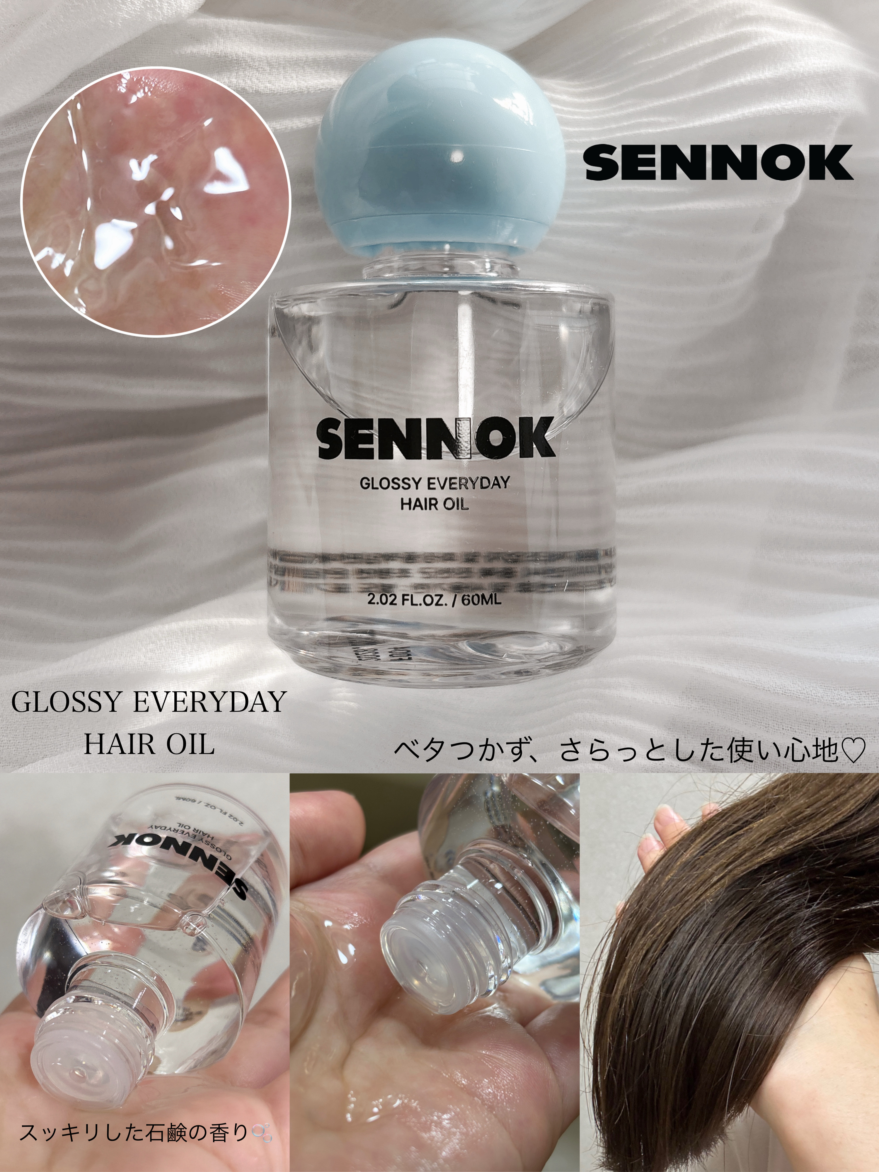 グロッシー エブリデー ヘアオイル ソープクリーンソープ/SENNOK/ヘアオイルを使ったクチコミ（2枚目）