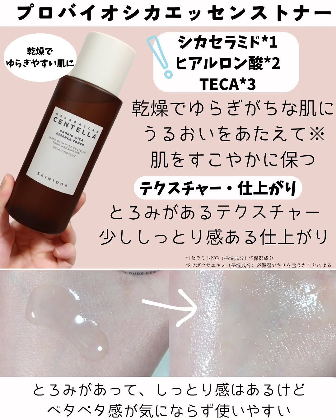 センテラ トーニングトナー/SKIN1004/化粧水を使ったクチコミ(5枚目)