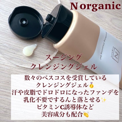 N organic Basic スージング クレンジングジェル/N organic/クレンジングジェルを使ったクチコミ(2枚目)