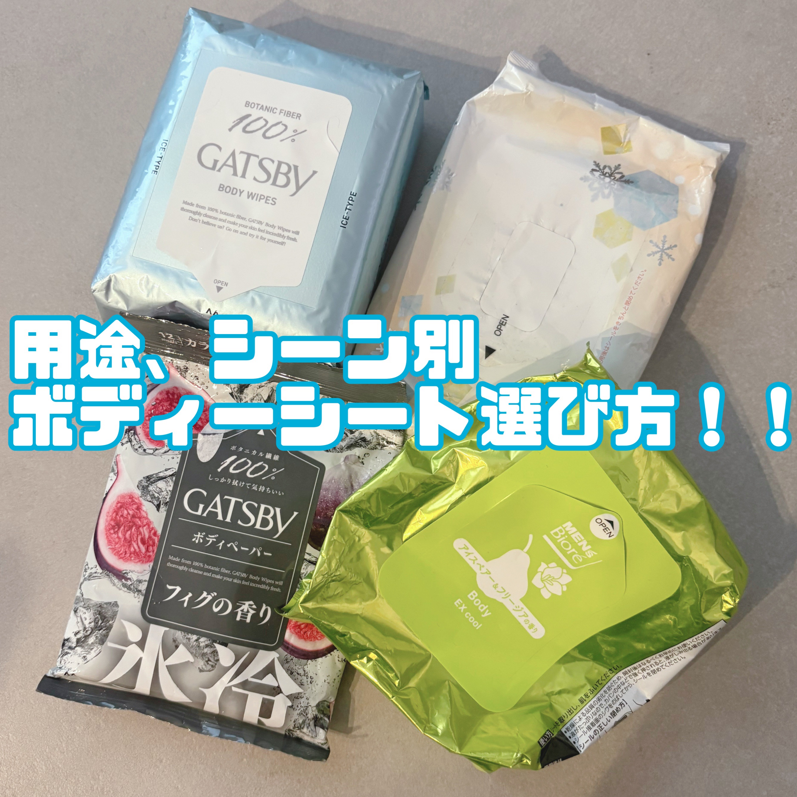 極冷感　アイスペア&フリージアの香り/メンズビオレ/ボディシートを使ったクチコミ（1枚目）