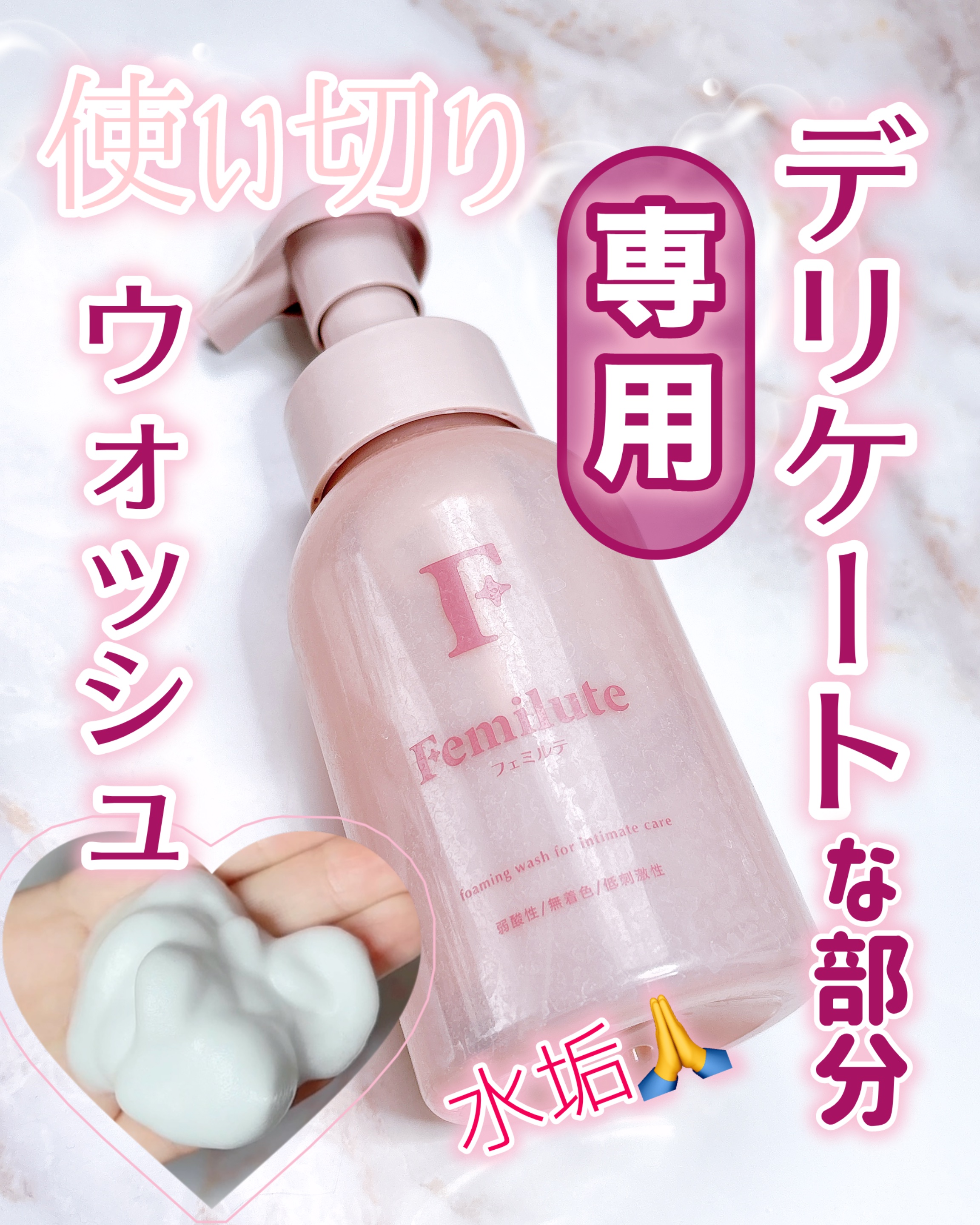 デリケートボディウォッシュ/Femilute/ボディソープを使ったクチコミ（1枚目）