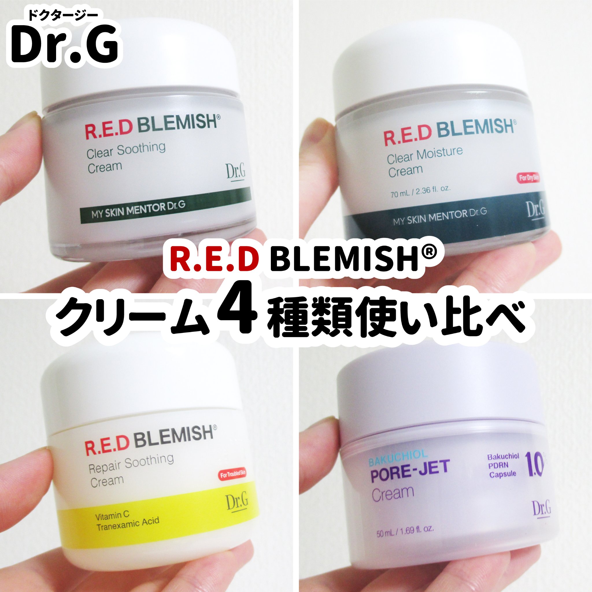 レッドブレミッシュ クリアスージングクリーム/Dr.G/フェイスクリームを使ったクチコミ（1枚目）