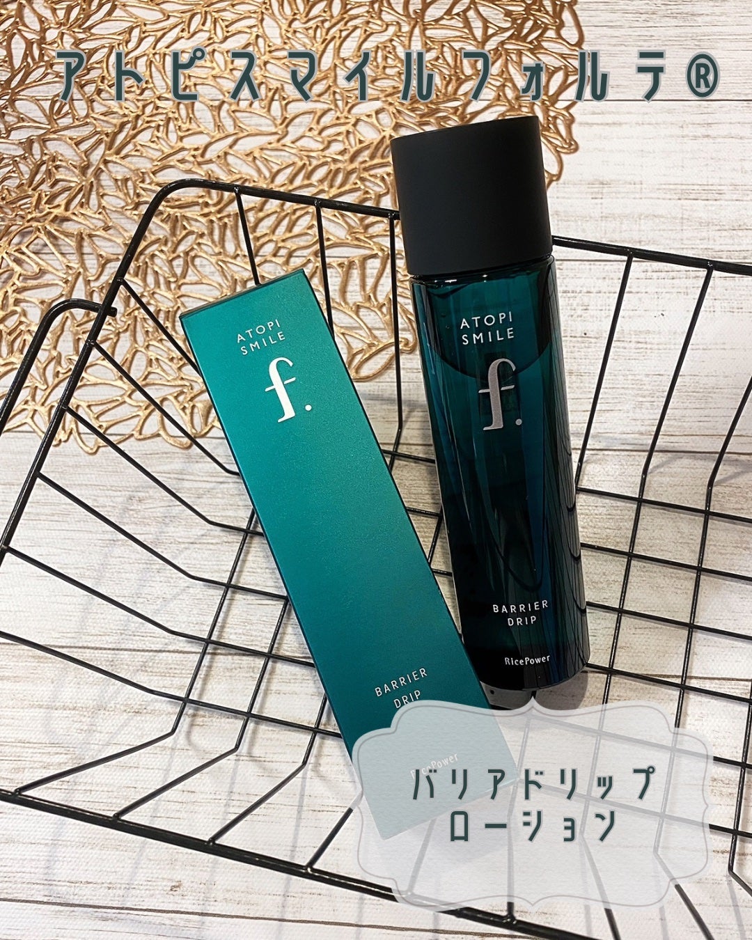 バリアドリップローション /ATOPI SMILE f./化粧水を使ったクチコミ(4枚目)