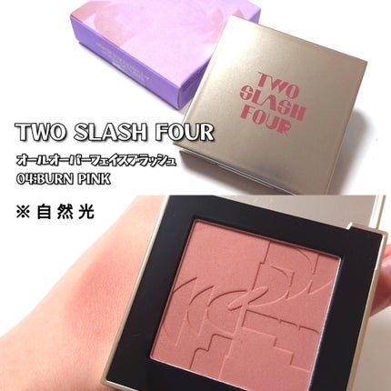 ストロビングフェイスキューブ/TWO SLASH FOUR/ハイライトを使ったクチコミ(3枚目)