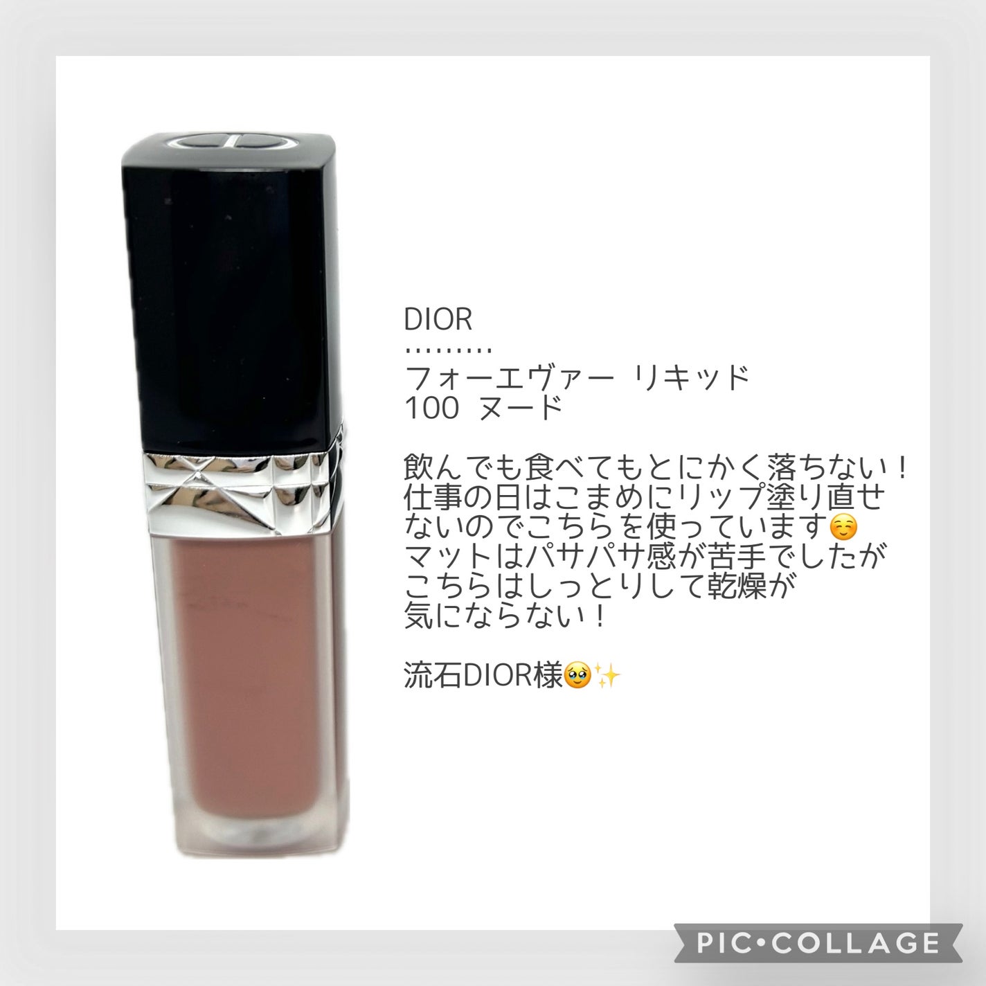 ルージュ ディオール フォーエヴァー リキッド/Dior/口紅を使ったクチコミ(1枚目)