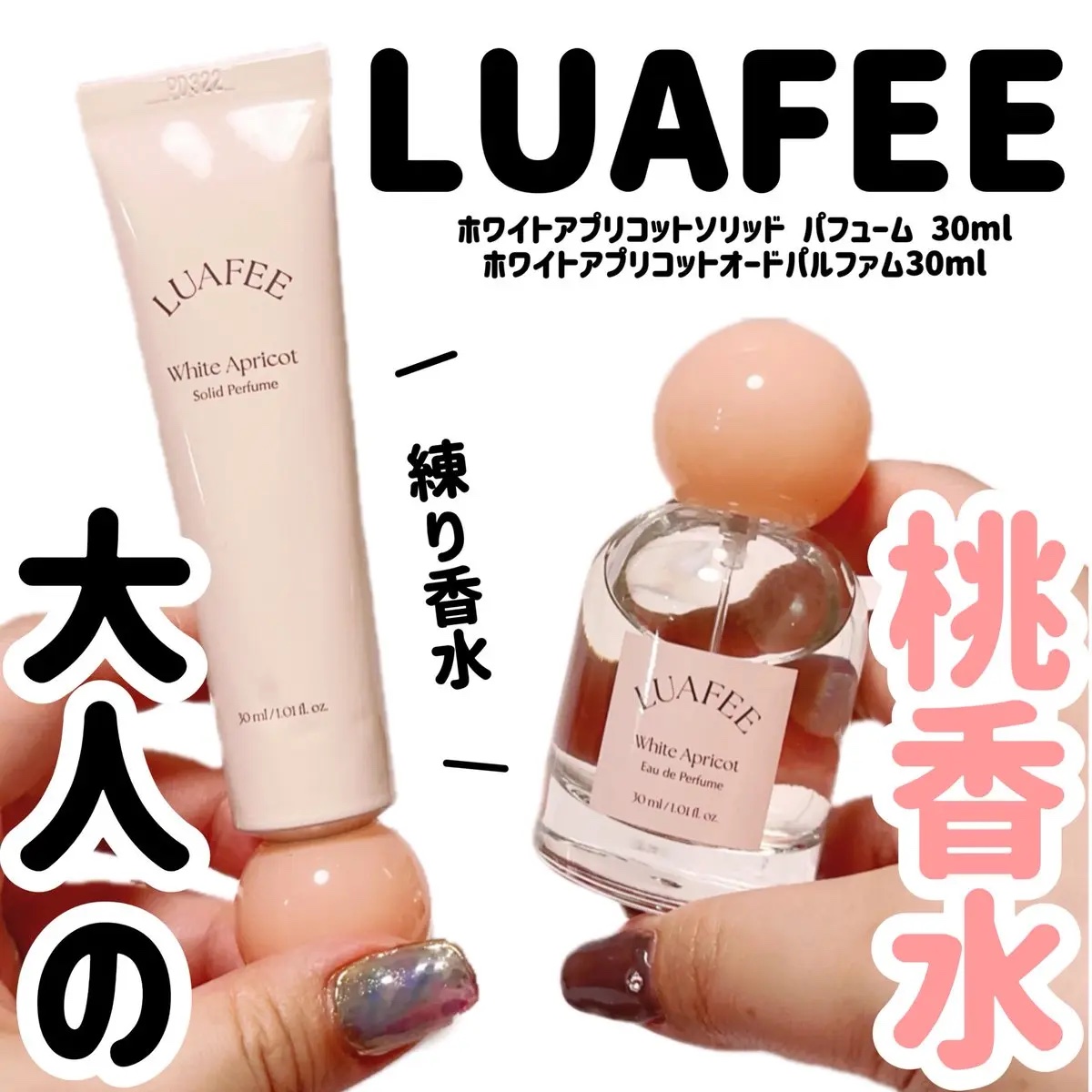 ソリッド パフューム ホワイトアプリコット/LUAFEE/練り香水を使ったクチコミ（1枚目）
