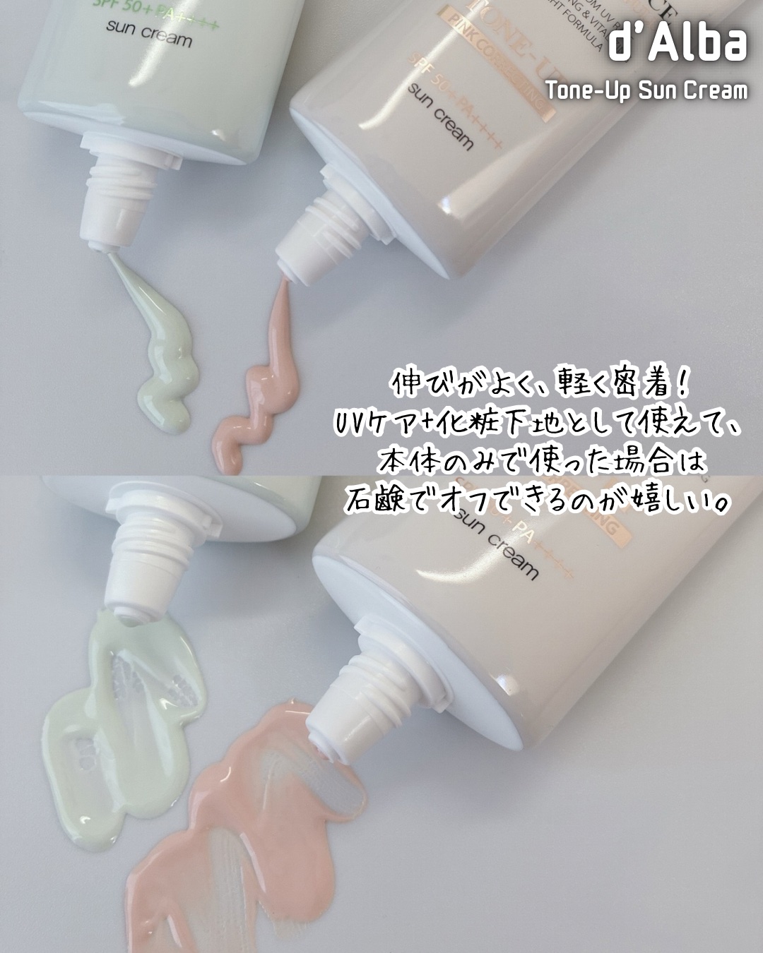 ウォータフルトーンアップサンクリーム/ダルバ/日焼け止めクリームを使ったクチコミ（2枚目）