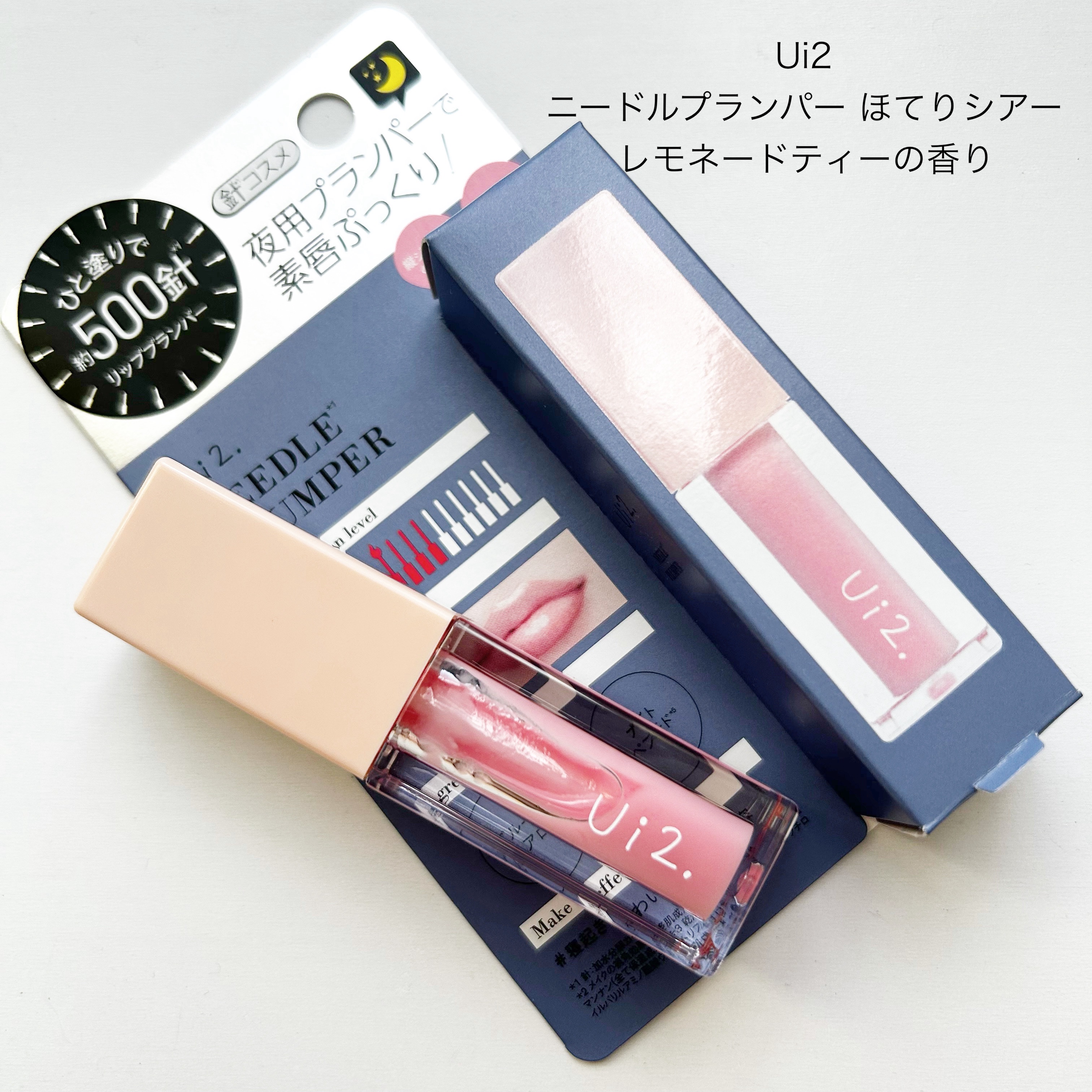 ニードルプランパー ほてりシアー/Ui2./リッププランパーを使ったクチコミ（1枚目）