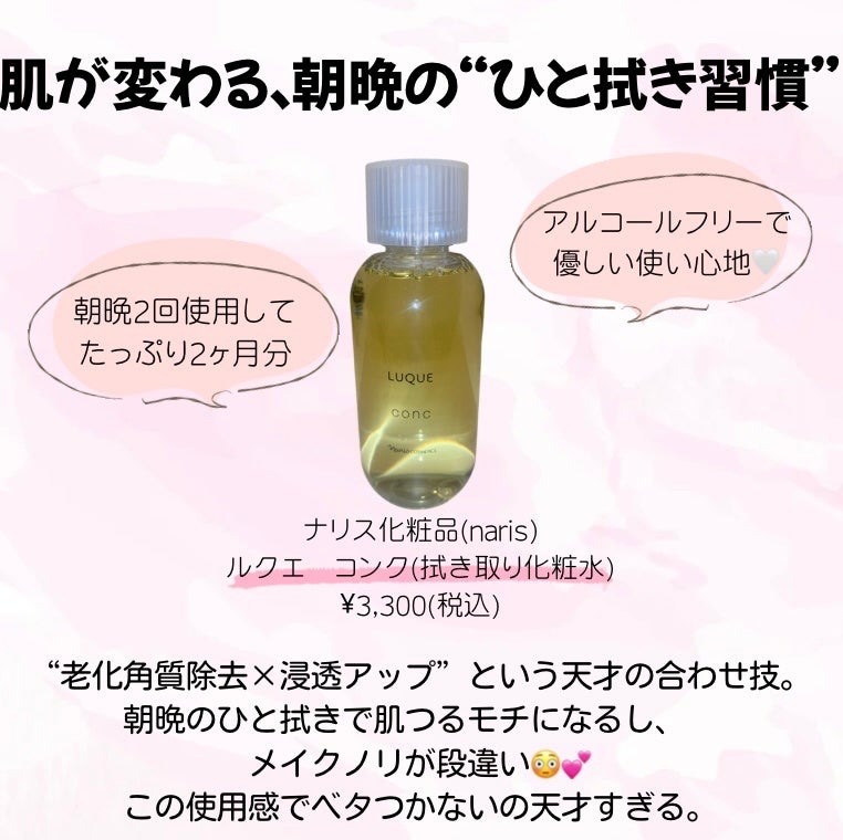 ルクエ コンク/ナリス化粧品/拭き取り化粧水を使ったクチコミ(2枚目)
