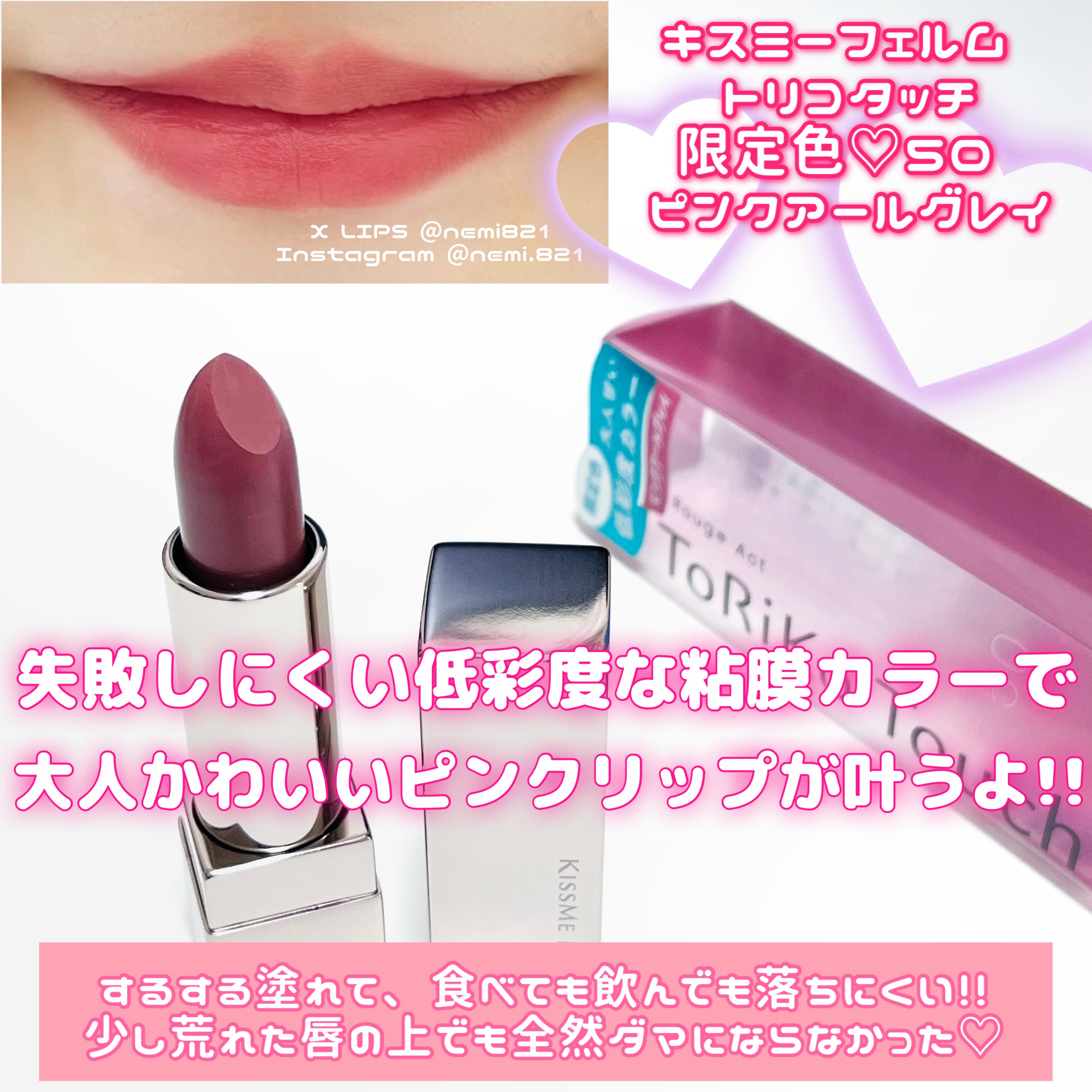 キスミー　フェルム　ルージュアクト/キスミー フェルム/口紅を使ったクチコミ（2枚目）