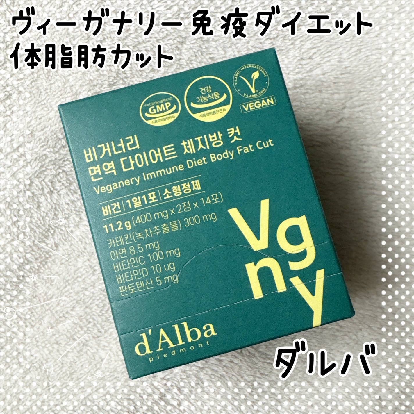 ヴィーガナリー免疫ダイエット 体脂肪カット (シャインマスカット味)/ダルバ/美容サプリメントを使ったクチコミ(1枚目)