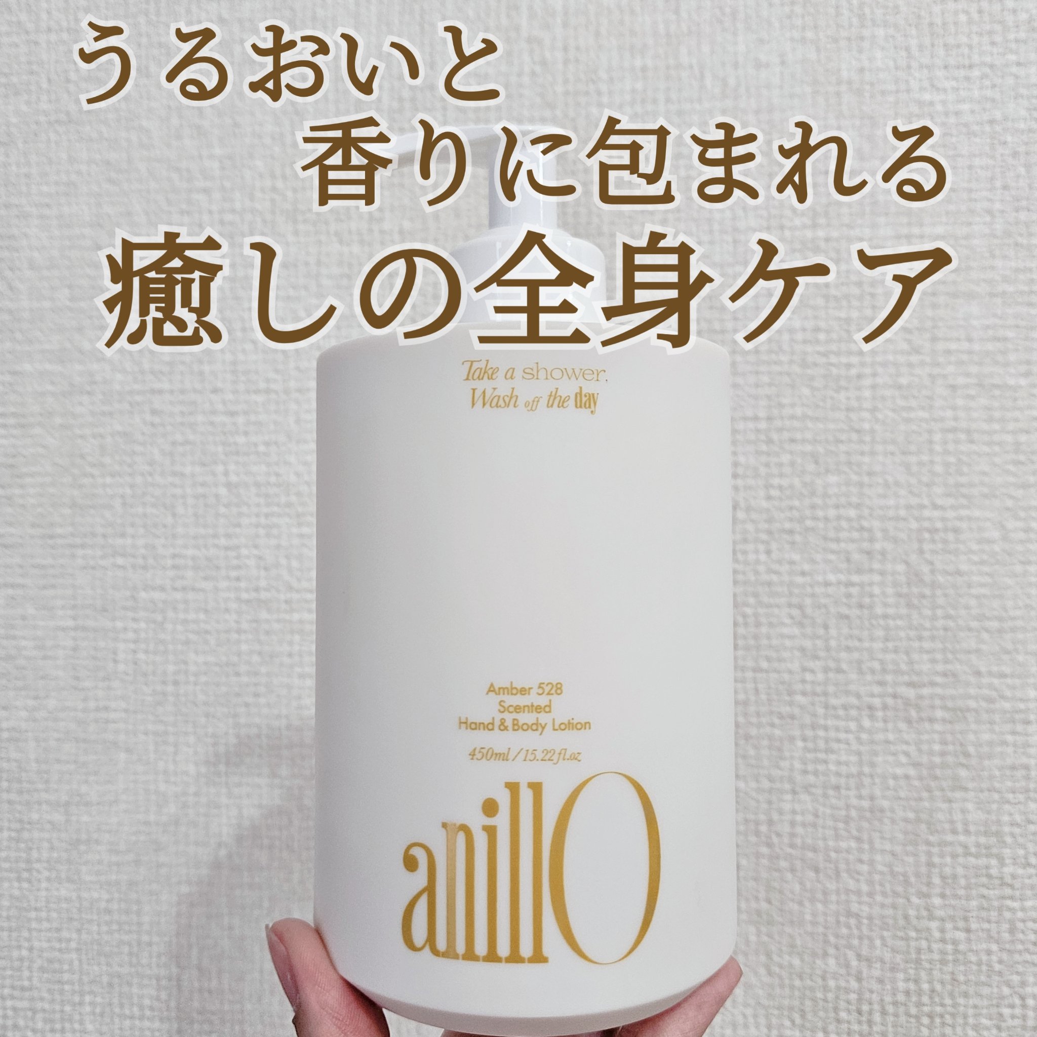 アンバー528 センティッドハンド＆ボディウォッシュ/ANILLO/ボディソープを使ったクチコミ（1枚目）