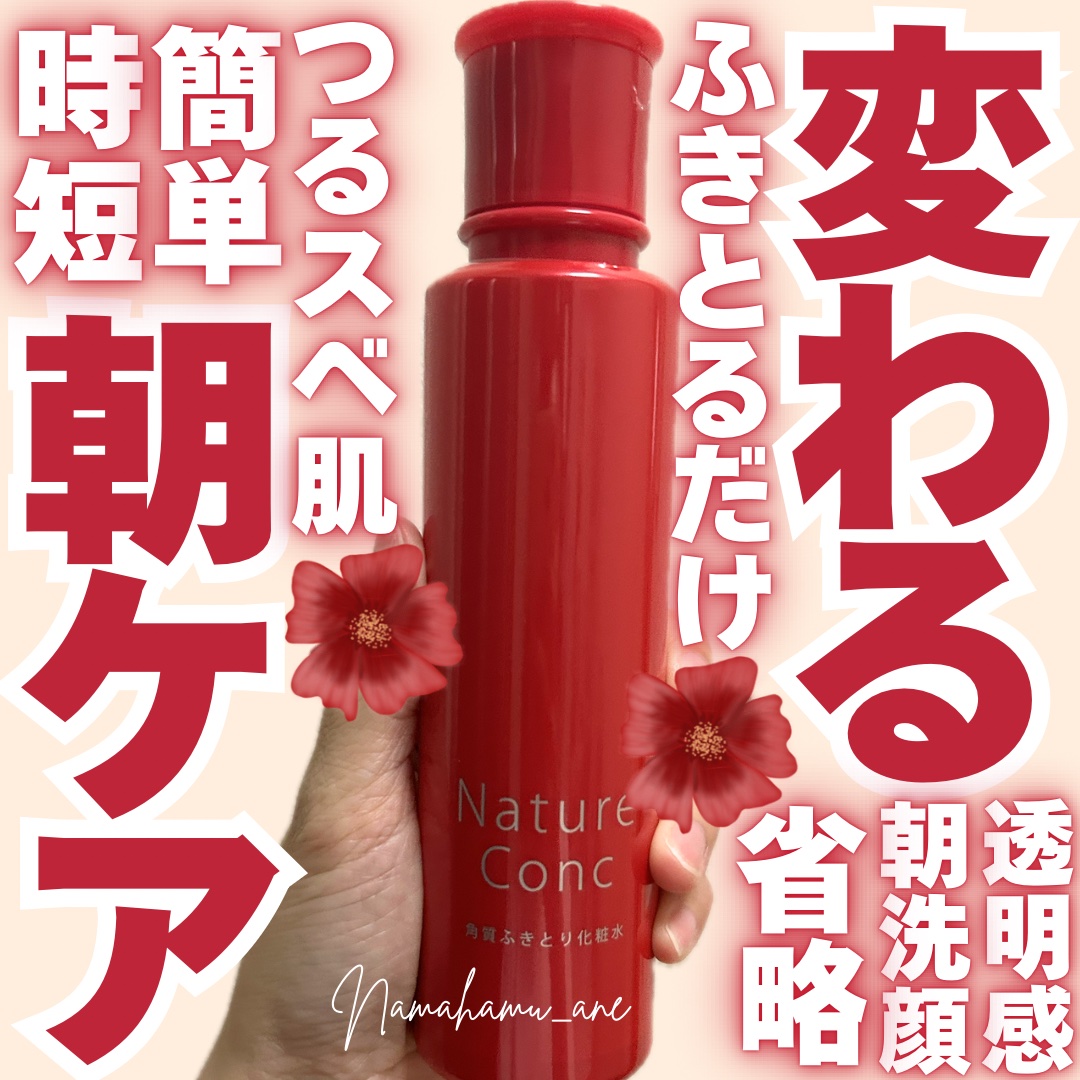 ネイチャーコンク 薬用クリアローション/ネイチャーコンク/拭き取り化粧水を使ったクチコミ（1枚目）
