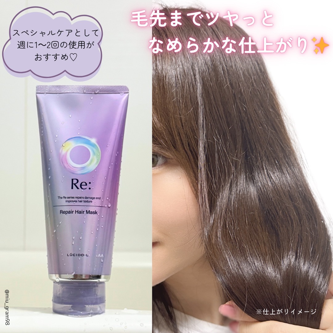 アールイー リペアヘアマスク/ルシードエル/ヘアマスク・ヘアパックを使ったクチコミ（3枚目）