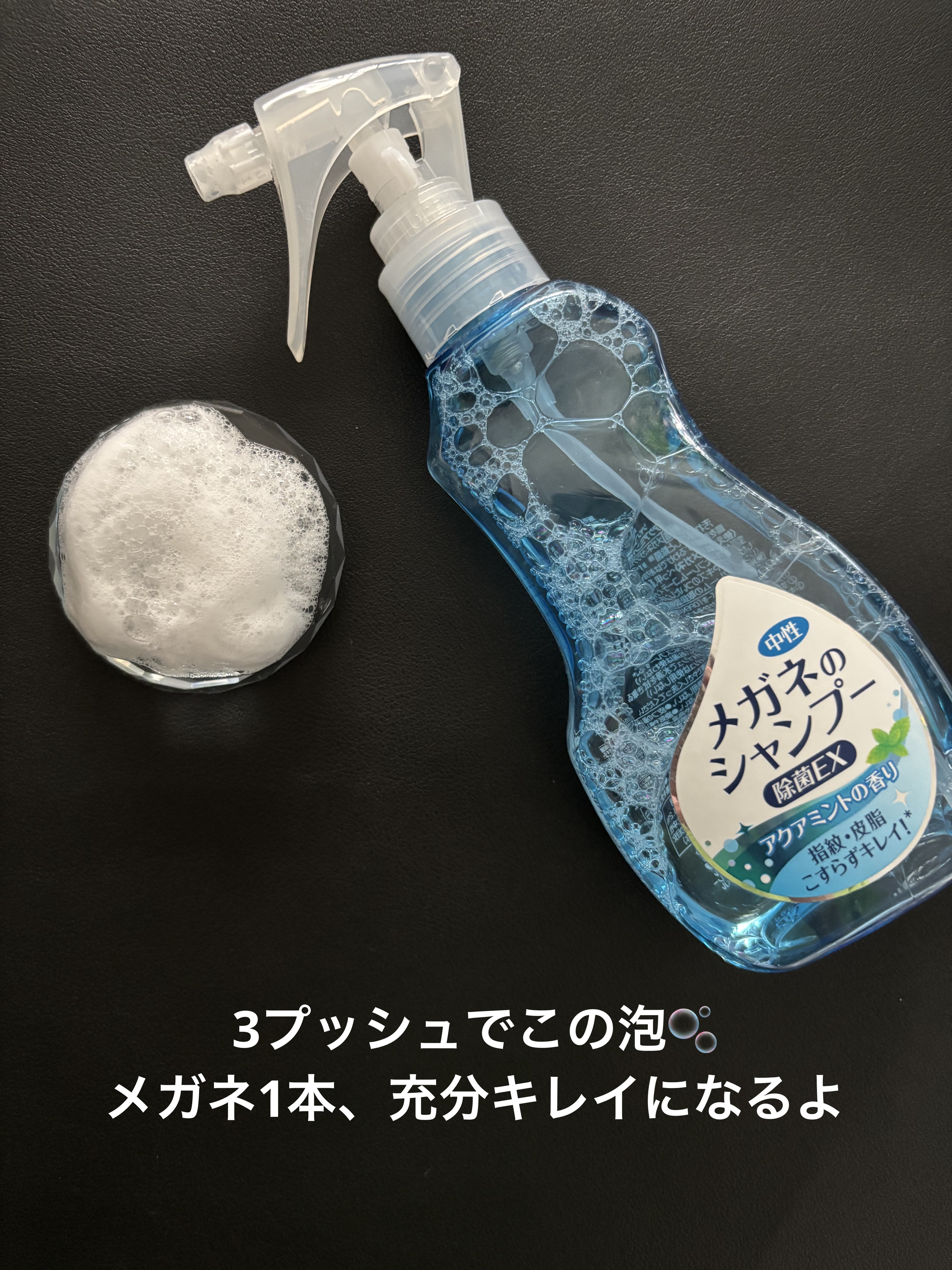 メガネのシャンプー 除菌EX/ソフト９９コーポレーション/その他を使ったクチコミ（2枚目）