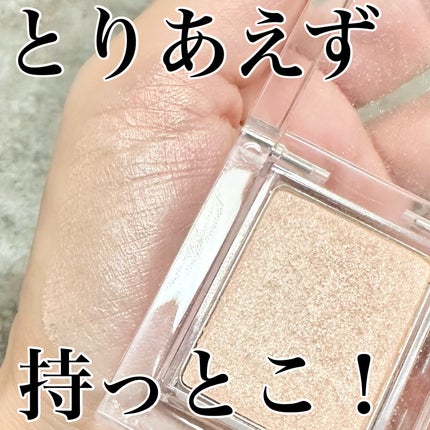 ピースマッチングシャドウ/HOLIKA HOLIKA/単色アイシャドウを使ったクチコミ(1枚目)