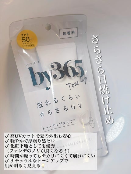 by365 パウダリーUVクリーム トーンアップ/ナリスアップ/日焼け止め・UVケアを使ったクチコミ(2枚目)