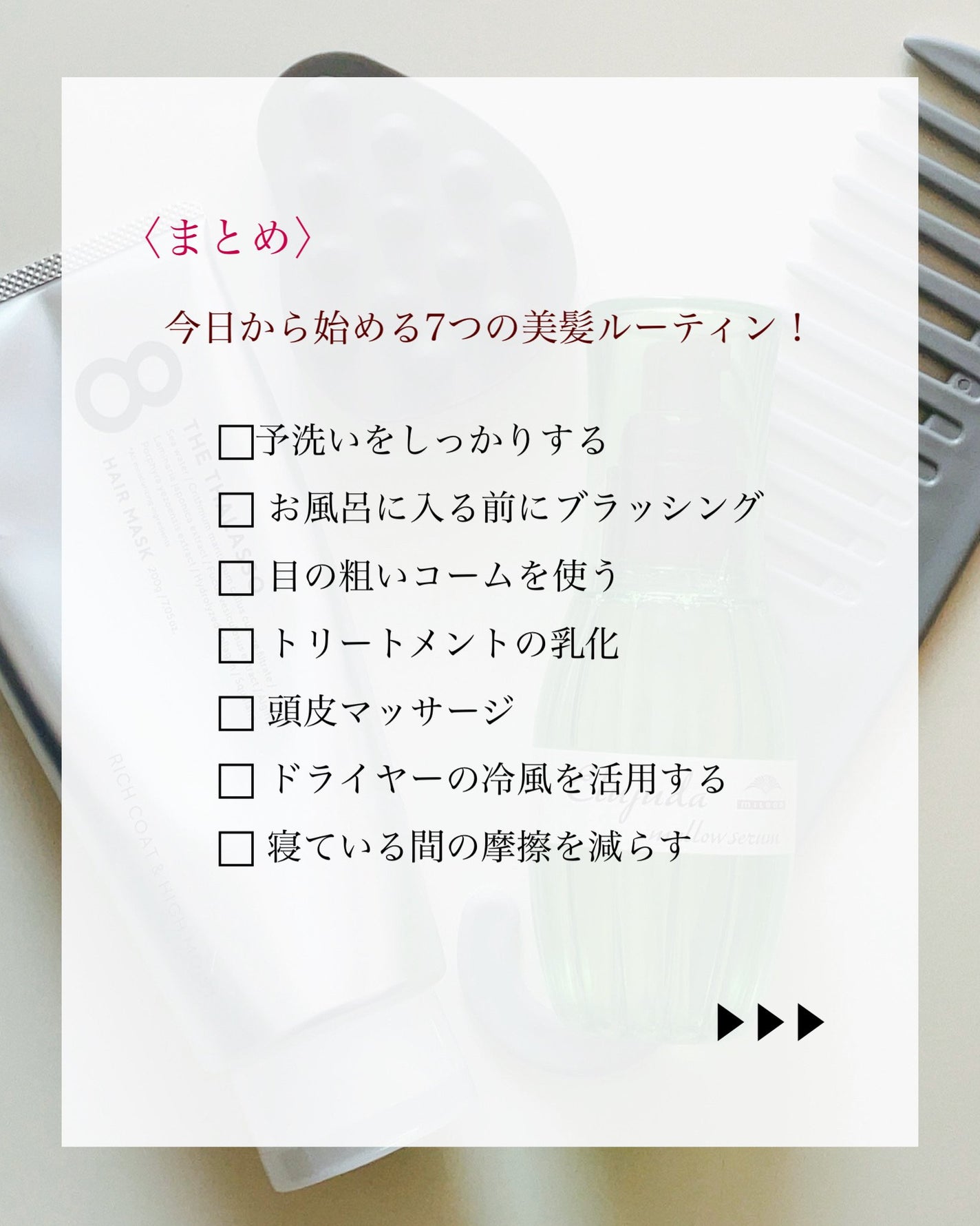 瑞樹澄葉@メイクのアレコレ on LIPS 「【目指せサラツヤ髪✨】今日から始める美髪ルーティンこんにちは!..」(10枚目)