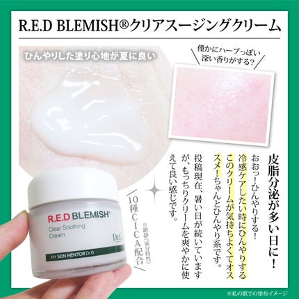 レッドブレミッシュ クリアスージングクリーム/Dr.G/フェイスクリームを使ったクチコミ(4枚目)