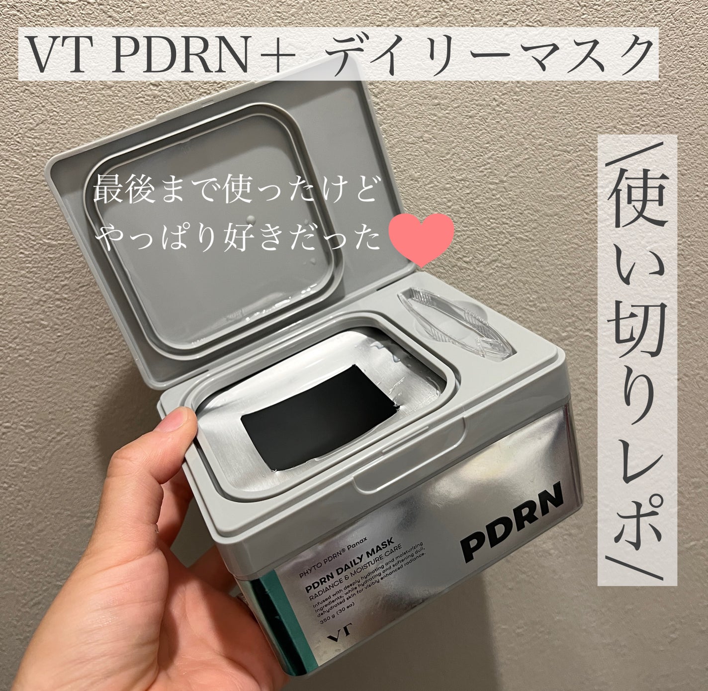 PDRN+ デイリーマスク/VT/シートマスク・パックを使ったクチコミ(1枚目)