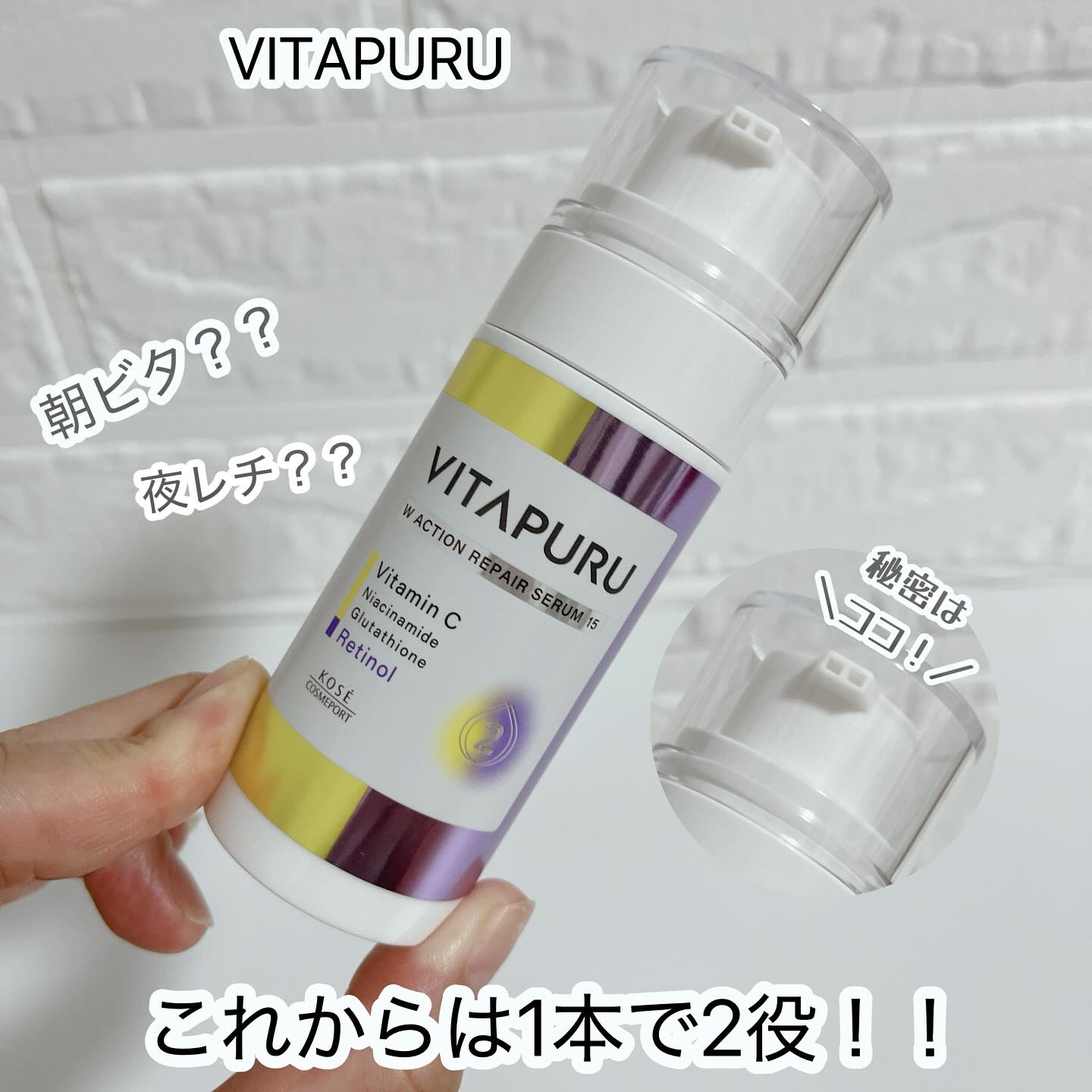 ビタプル ダブルアクション リペアセラム 15/VITAPURU/美容液を使ったクチコミ（1枚目）
