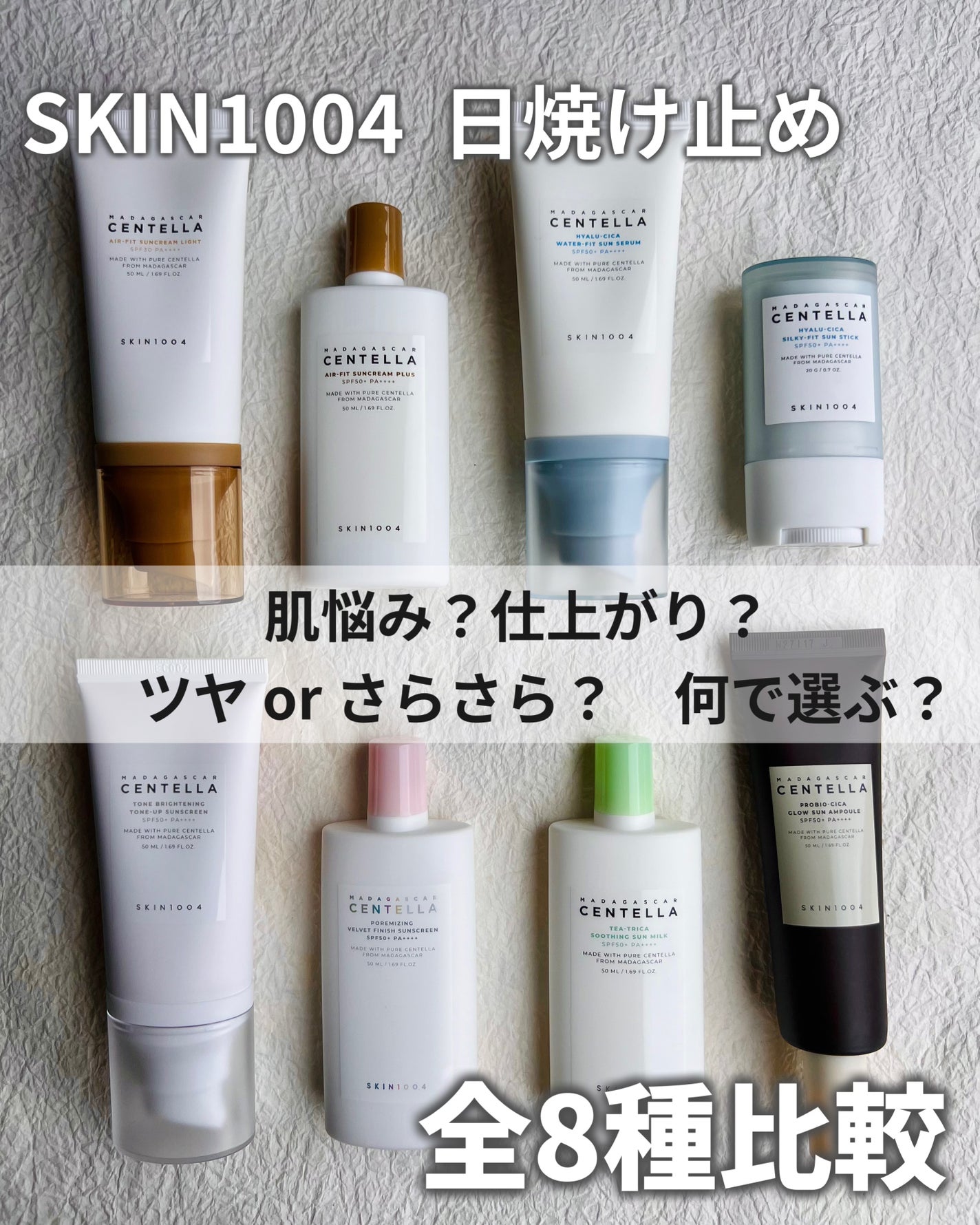 センテラ エアフィット サンクリーム プラス /SKIN1004/日焼け止めクリームを使ったクチコミ(1枚目)