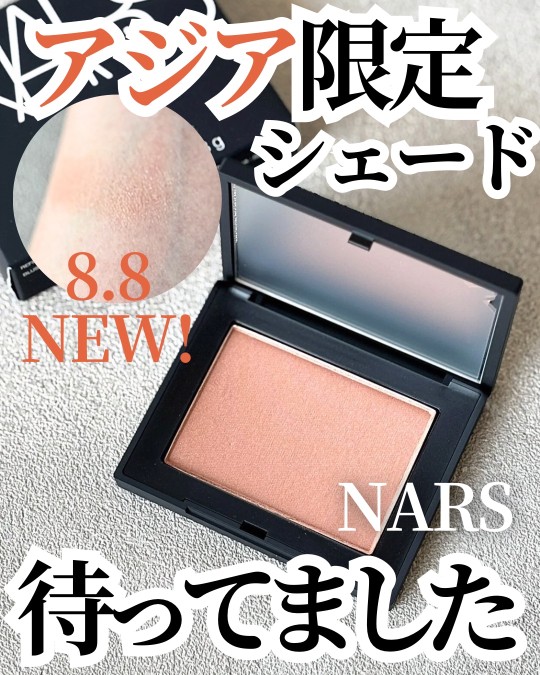 ブラッシュ N/NARS/パウダーチークを使ったクチコミ（1枚目）