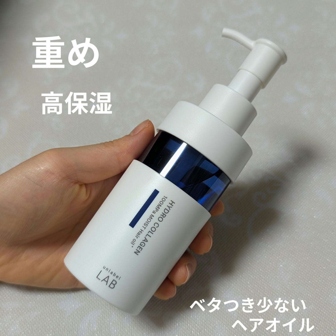 CO モイスト ヘアオイル/unlabel/ヘアオイルを使ったクチコミ(1枚目)