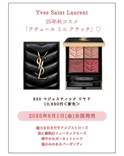 みゆ | 最新×コスメ・美容品 on LIPS 「今回は、YvesSaintLaurentの新作2025年秋コス..」(4枚目)