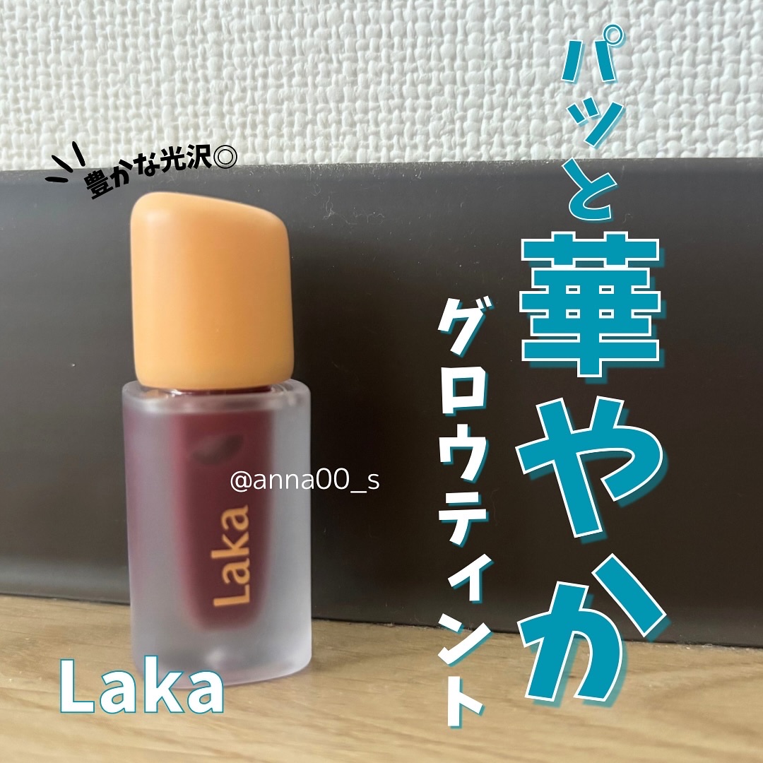 フルーティーグラムティント/Laka/リップティントを使ったクチコミ（1枚目）