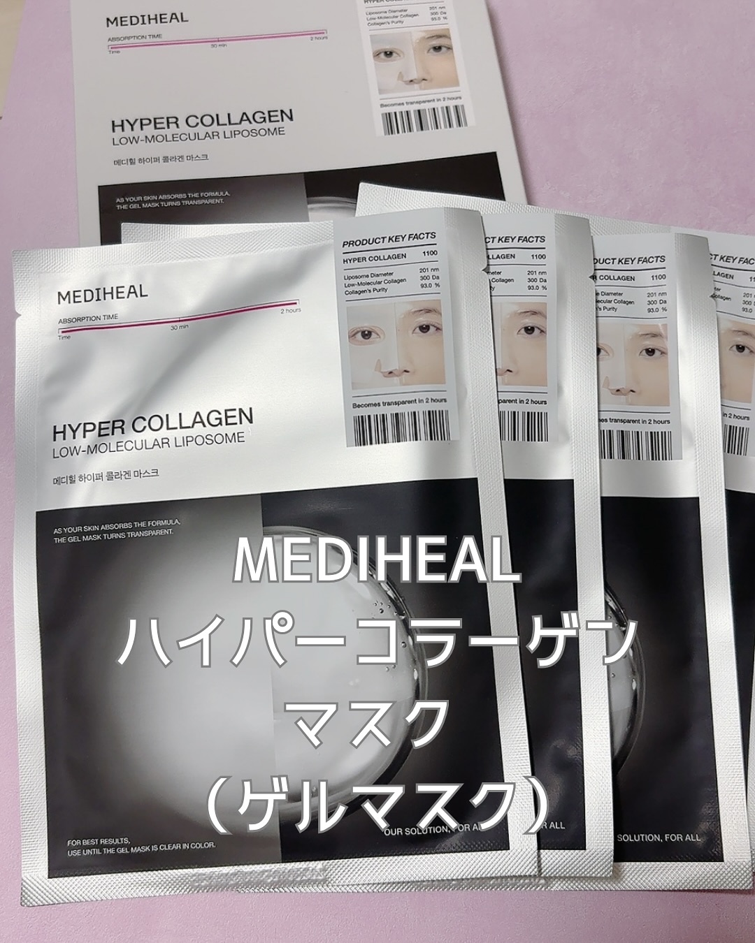 ハイパーコラーゲンマスク/MEDIHEAL/シートマスク・パックを使ったクチコミ（2枚目）