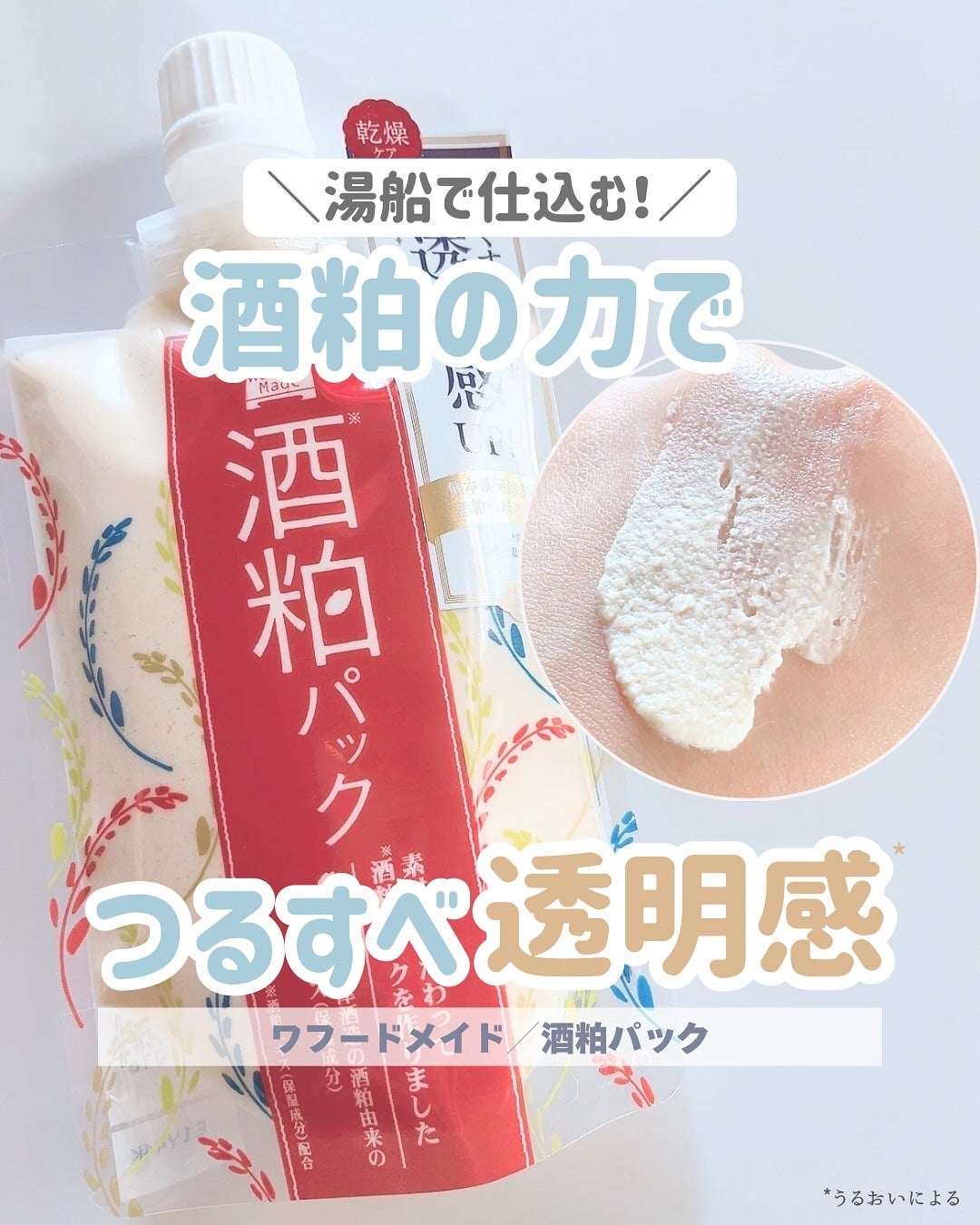 ワフードメイド 酒粕パック/pdc/洗い流すパック・マスクを使ったクチコミ(1枚目)