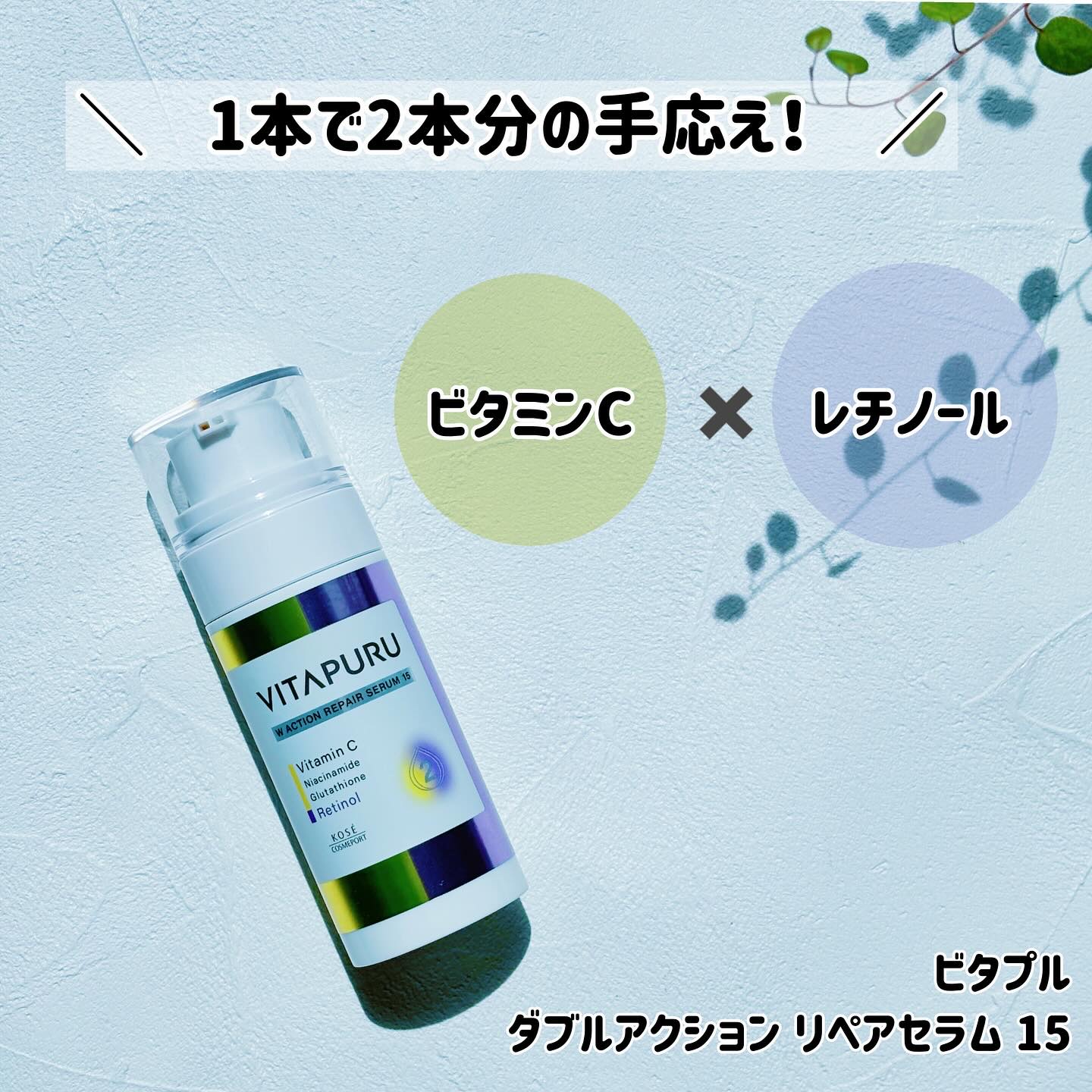 ビタプル ダブルアクション リペアセラム 15/VITAPURU/美容液を使ったクチコミ（1枚目）