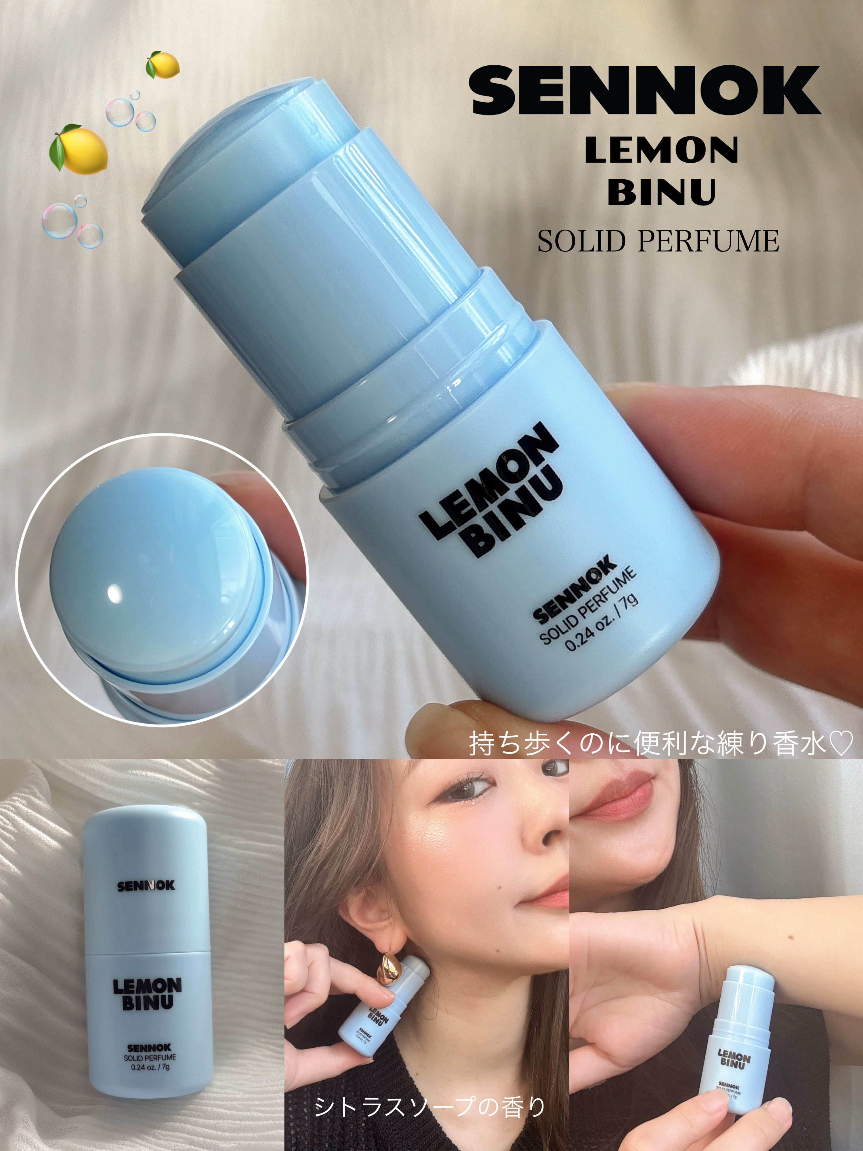 試してみた】ソリッドパフューム レモンビヌ SENNOKのリアルな口コミ