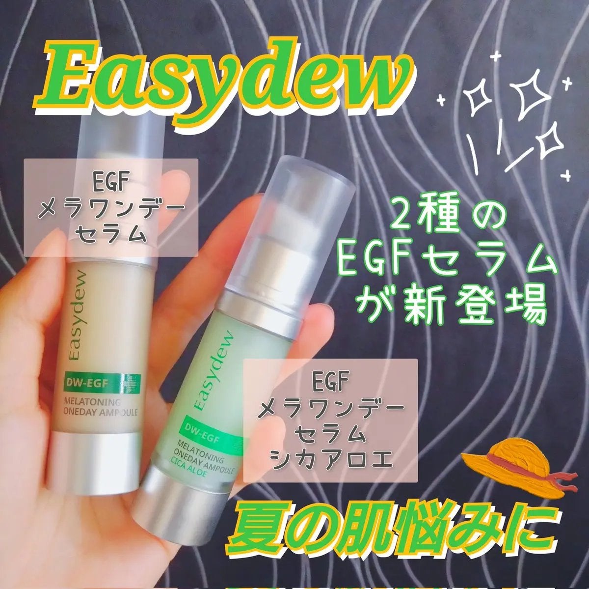 DW-EGF メラ ワンデーセラム/Easydew/美容液を使ったクチコミ(1枚目)