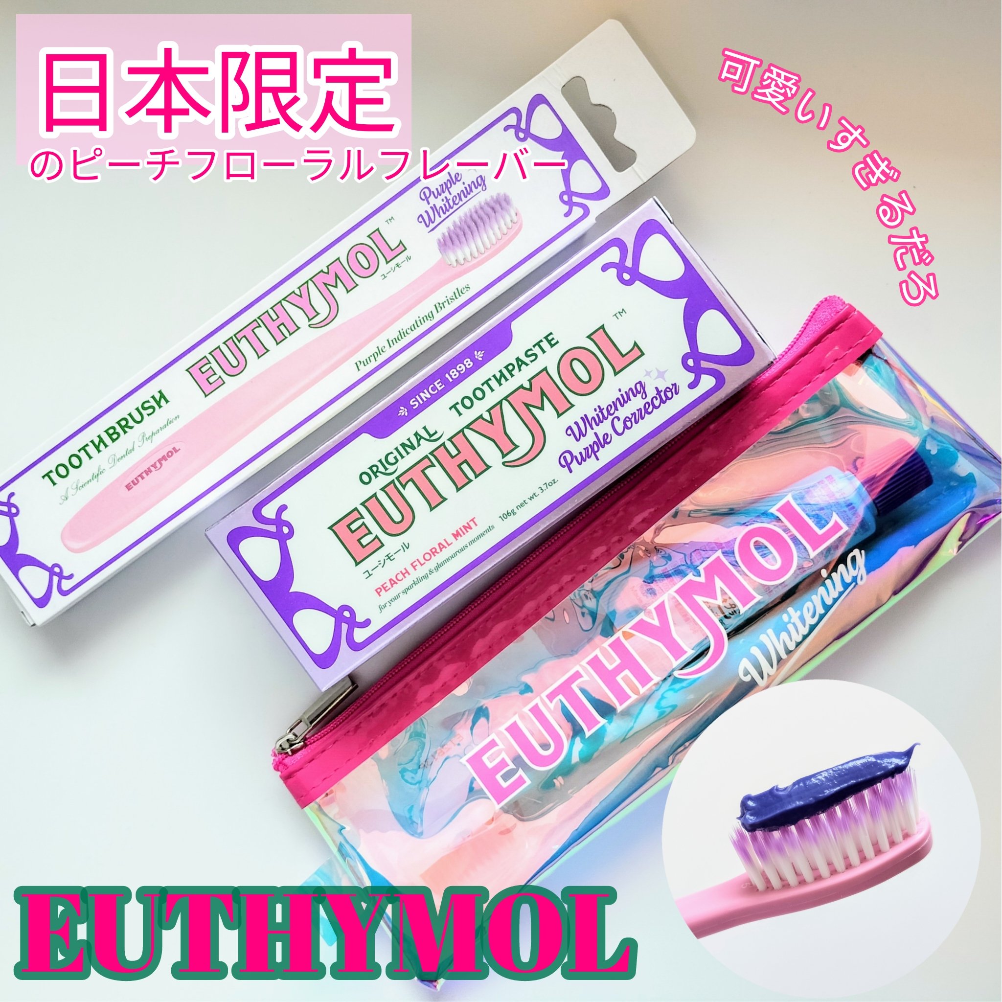 ホワイトニング美白歯磨き粉トラベルセット/EUTHYMOL/その他キットセットを使ったクチコミ（1枚目）