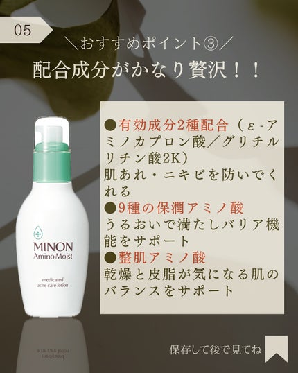 ミノン アミノモイスト 薬用アクネケア ローション/ミノン/化粧水を使ったクチコミ(6枚目)