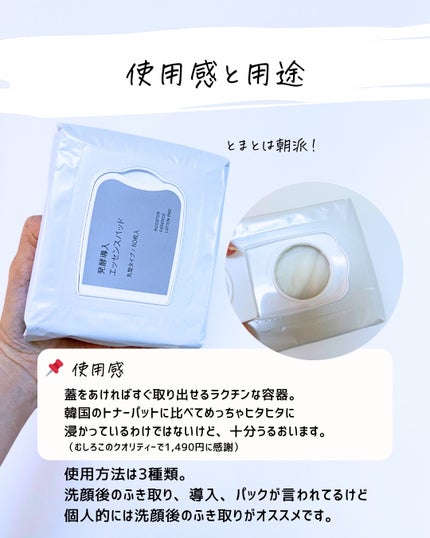 とまと村長@化粧品研究者 on LIPS 「無印から8/6に発売される発酵導入エッセンスパッドをいちはやく..」(7枚目)