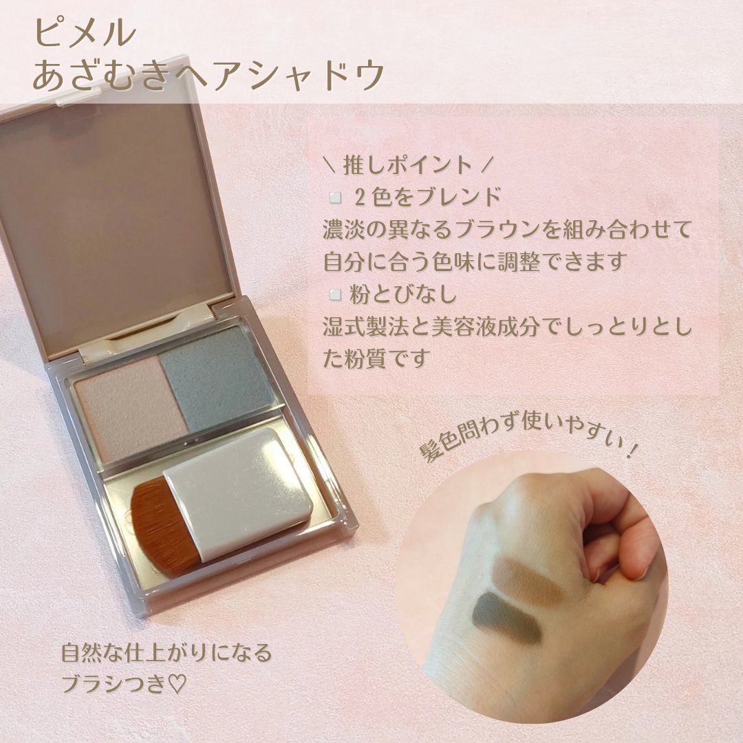 あざむきヘアシャドウ 万能ブラウン/pdc/シェーディングを使ったクチコミ（3枚目）