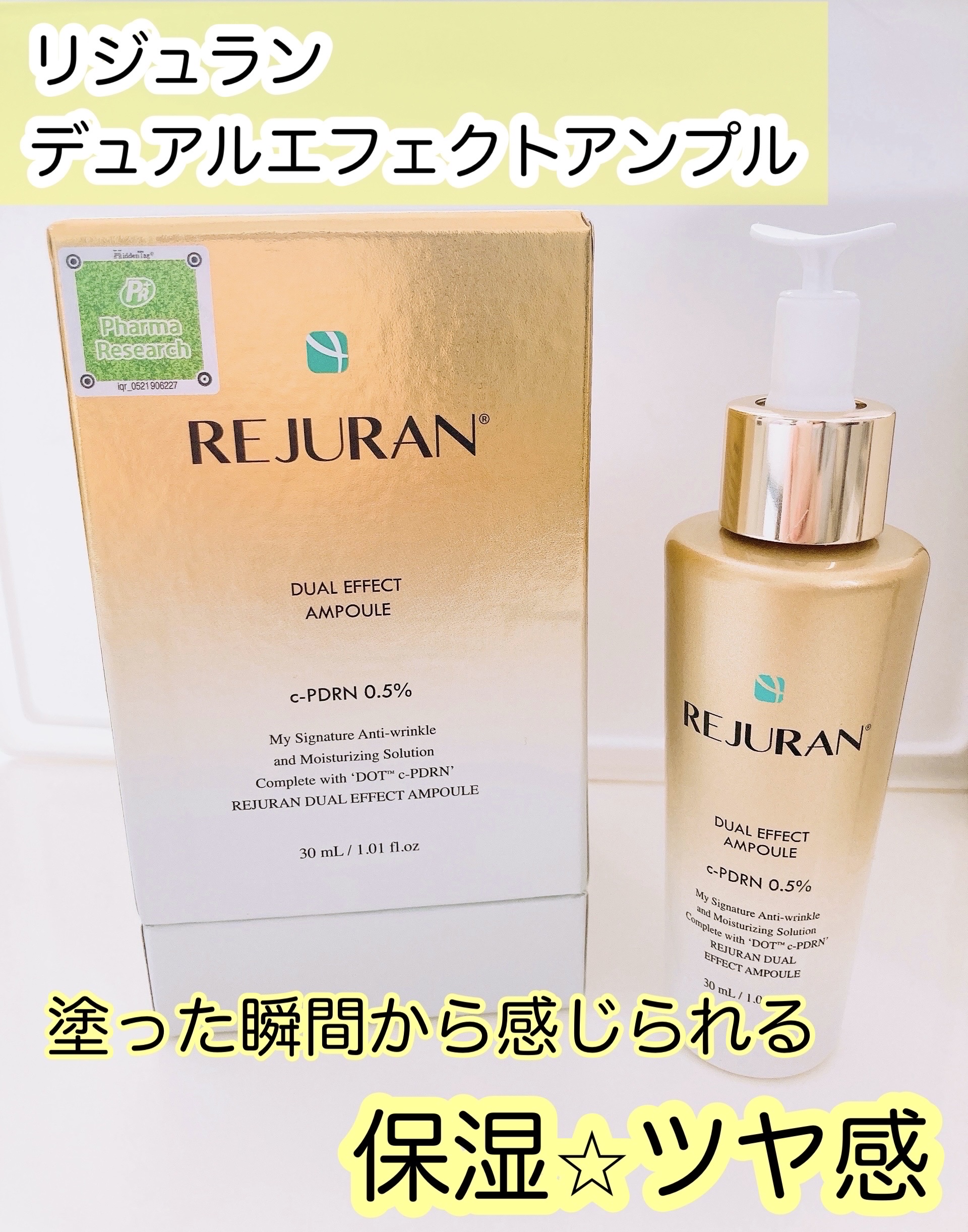 REJURAN デュアル エフェクト アンプル 30mL/REJURAN COSMETICS/美容液を使ったクチコミ（2枚目）