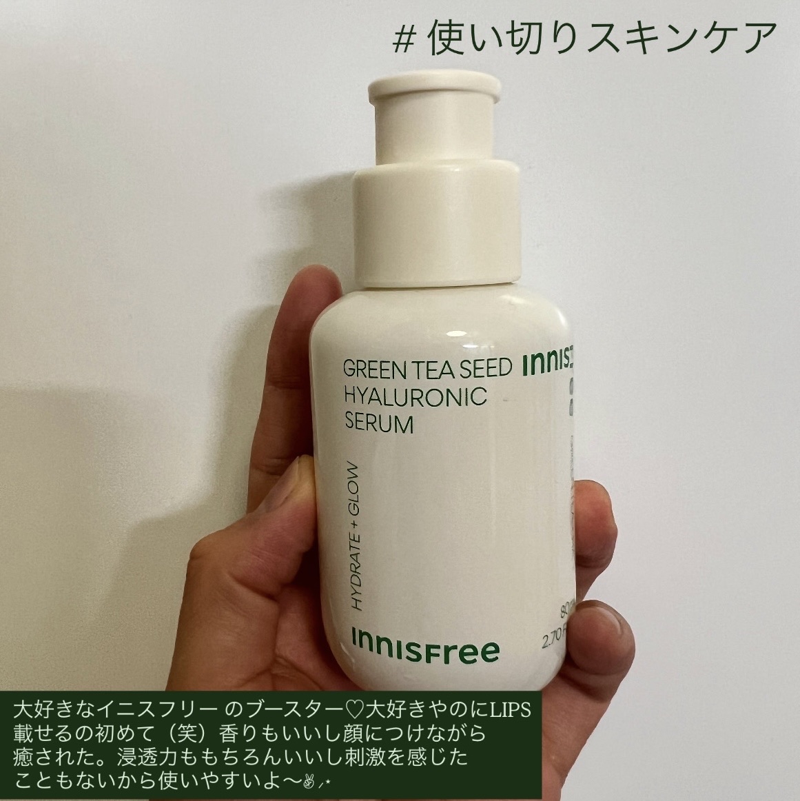 今まで何本もリピしてるし、
旧パケから愛用してたのにLIPSに載せるの初めて😂😂


香りも良くって顔につけるたびに癒されてた𓂃🌿

もちろん浸透力もいいし、
刺激もなくって敏感肌さんにも使いやすいんじゃないかな🤔✨


まだスト