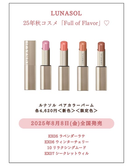 みゆ | 最新×コスメ・美容品 on LIPS 「今回は、LUNASOLの新作2025年秋コスメのアイテムをご紹..」(4枚目)